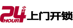 广汉上门开锁公司